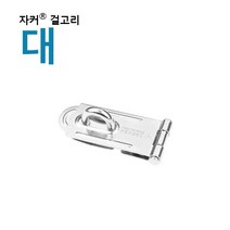 걸고리/경첩 - 자물쇠 자커 프리미엄 경첩(대), 상세페이지 참조