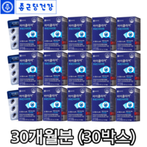 식약처 인정 종근당 건강 루테인 지아잔틴 식약청 인증 식물성 미니 캡슐 알작은 눈 노화 도움 종건당 정근당 루데인 루태인 루테린 류태인 누태인 뉴테인 지아잔티 지아자틴 알약케이스, 30정, 30개