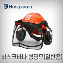허스크바나 형광모 일반형, 단품