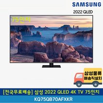 [전국무료배송] 삼성 75인치 QLED 4K UHD TV 스탠드형 KQ75QB70AFXKR