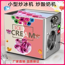 철판아이스크림기계 업소용 매장용 노점용