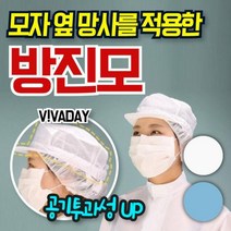 방진모자 제전모자 무진모, 스카이블루S