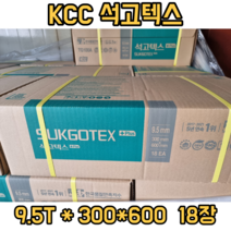 KCC 석고텍스 9.5T*300*600 텍스 천장재 천장마감재