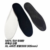 우레탄 국산 깔창 100% 무독성 소프트 뉴 1cm타입 기능성