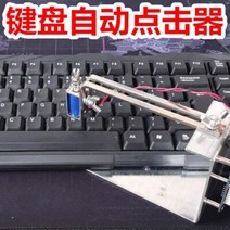 키보드 자동 클리거 오토 입력기 시간 콘트롤 컴퓨터 리모콘 게임 물리적 온 훅 장치, 갈색