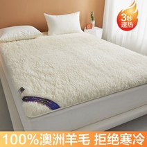 100% 수입 호주 양모 매트리스 실내 장식 겨울 두꺼운 단일 따뜻한 양털 토퍼 쿠션 자취 원룸 기숙사