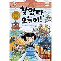 찾았다 오늘이 우리끼리연극동화, 상품명