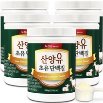 [녹십초] 산양유 초유 단백질 프리미엄 퀄리코트인증, 5통/1400g, 5개