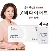 [공식판매처] 김소형 공비다이어트 플러스_비워주고 아름다워지는 마시는 다이어트_가르시니아 캄보지아_난소화성말토덱스트린(수용성 식이섬유)_히비스커스_레몬밤_콜라겐_옥수수수염 추출분말, 80ml, 28개