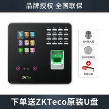 출퇴근기록부 얼굴인식 지문인식기 네트워크리더기, BK100+8G U 디스크, 공식 규격