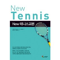 New 테니스교본, 삼호미디어, 가미야 가쓰노리
