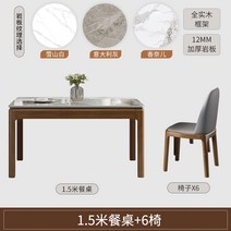 고재테이블 밝은 슬레이트 식탁과 의자 조합 현대적인 단순한 단단한 가정용 작은 아파트 직사각형 식탁 북유럽, 12.1.5m 테이블과 의자 6개