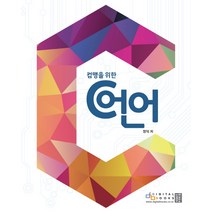 컴맹을 위한 C언어, 디지털북스