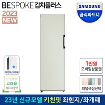 삼성전자 비스포크 1도어 김치냉장고 키친핏 RQ32C76A2AP 글라스
