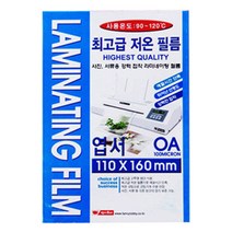 팬시로비 기계 코팅지 엽서 100mic 100매 라미네이팅 필름