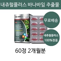 바나바 잎 추출물 식후 혈당 상승 억제 영양제 관리 공복 조절 억제 내츄럴플러스 차태현 건강기능식품 건강식품, 2개월분