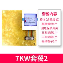 배터리함 충전말뚝 보호 당진송 M스텐레스 방수 새 상자 에너지원 자동차 배합 4202673393, 7kw 패키지 2