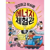 이노플리아 괴상하고 무서운 에너지 체험관-04 통신문시리즈, One color | One Size