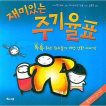 이노플리아 재미있는 주기율표, One color | One Size@1, 9788956052106