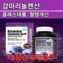 캐나다직수입 대용량 감마리놀렌산 보라지오일 GLA 보라지꽃 종자유 보라지유 갱년기 여성 월경전 콜레스테롤 혈행개선 효능