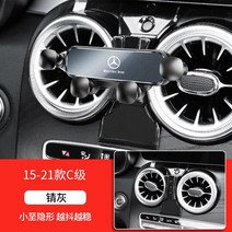 벤츠 핸드폰 거치대 GLC260 300L GLA GLB CLA200 A 클래스 C E 클래스 스마트폰 홀더 전용, 애쉬15-21C급, 1개