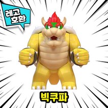 [큐브월드] 레고호환 슈퍼마리오 브라더스 캐릭터 11종 블록 미니피규어 중국레고, 10. 빅 쿠파