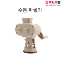 수동 파썰기 파써리 파채칼 절단기 파써는기계 거한 가정용 업소용 커팅 파썰이