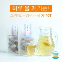 8LAB 브이쏙티 국내산 늙은호박차 팥차 작두콩차 호박팥차, 40개
