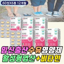 임신준비영양제 활성 엽산 400 임신 초기 중기 영양제 출산 수유부 산전 산후 에좋은 보조제 멀티 종합 비타민 B12 C 항산화 엽산제 효능 효과 추천 필수 임산부 생일 선물