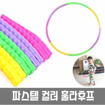 조립식 훌라후프 7단, 본상품