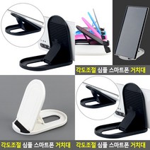 각도조절 스마트폰 거치대 화이트 모바일거치대 핸드폰받침대 핸드폰거치대, 그레이