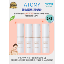 [애터미정품] 압도적 안티에이징 앱솔루트 리셋밤 스틱 수시로 쓱쓱 바르기만하세요! 목 눈가 목 팔자 멀티밤, 9g(2+2)