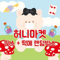 3만 2배 랜덤박스 인스 떡메 인쇄소 스티커 북 다꾸 스꾸 새해 다이어리 꾸미기 생일 선물 입학 선물 [허니마켓], A타입(인스450매), 999개