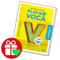 주니어 능률 보카 스타터 1, 단품