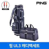 핑 SC UL3 캐디백 세트 골프백 세트 삼양인터내셔날 2022년, 네이비