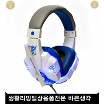 특이한물건 게임헤드셋 롤 헤드셋 화상강의 리빙용품 게이밍헤드셋순위 화상미팅