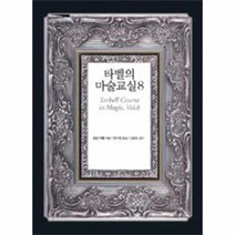 이노플리아 타벨의 마술 교실 8, One color | One Size@1