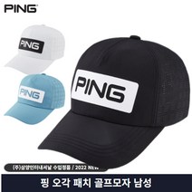 핑 골프캡 남성 5각 패치 타공캡 PING 남자 골프모자, 화이트