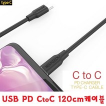 양쪽끝이 똑같은 C타입케이블/CtoC PD충전 고속충전지원/긴선 짧은선 충전선/갤럭시 X커버5 꾸러기폰 젬폰labelle shop, 선택2번 C to C케이블 2m - 블랙