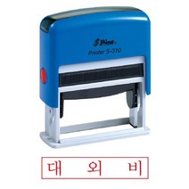 샤이니 S-310 자동스탬프 대외비 적 홀더랜덤, 상세설명 참조, 없음