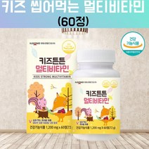 키즈 씹어먹는 멀티비타민 돌아기비타민 돌아기종합비타민 돌아기멀티비타민 유아 아기 초등학생 4세 5세 6세 7세 종합비타민 멀티비타민 미네랄 씹어먹는종합비타민 멀티비타민 약 60회, 1, 60정