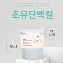 COLOSTRUM 초유단백질+유산균 대량280g 보충제 파우더 어린이 아동 키즈 청소년 성장기 노인 노년 영양