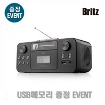 브리츠 BZ-C3900RT 휴대용 라디오 카세트 CD 플레이어 오디오 사은품 EVENT