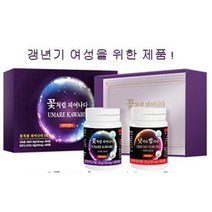 꽃처럼피어나다 (히루모 요루모) 낮이나 밤이나 여성파워비타민 여성 갱년기 건강기능 식품 칡으로 만든 천연 에스트로겐 사은품 증정