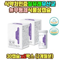 배변활동 원활 장 뼈 건강 도움 유래 유산균 2개월분 수험생 쾌변 람노스 여성 여자 임산부 수우뷰 출산 전후 프로 프리 신 바이오틱스 바이오텍스 이산화규소없는 유산균 캡슐 알약