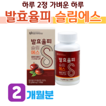 100% 국내산 율피 발효 율피 슬림 에스 하루 2알 50대 부모님 엄마 아빠 레몬밤 모로 오렌지 락토페린 카테킨 홈쇼핑 프리미엄 영양제 성분 가격 비교, 120정, 1개