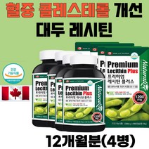 대두 레시틴 인지질 포스파티딜콜린 콜레스테롤 개선 식약처 인증 건강 기능 식품 영양제 추천