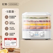 식품건조기 강아지간식 음식 과일 고구마 가정용, 화이트 5단