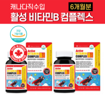 캐나다 고함량 복합 비타민B 컴플렉스 영양제 약3개월 티아민 메가타민 1 2 6 12 혓바늘 맥스 말초신경 피로회복 활력 활성 수용성 종합 남성 여성 비타민 비 b100 멕스 B군, 9개월분