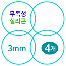 [바른식판]식판뚜껑 무독성 실리콘 고무 패킹, 4개, 식판패킹 민트 3mm